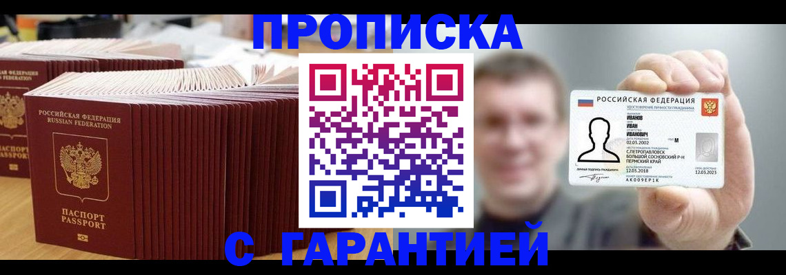 временная прописка в Волгоградской области